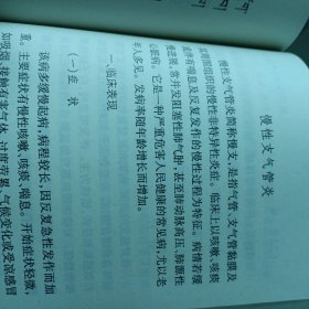 农村慢性病防治与调养（藏汉对照）