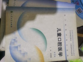 儿童口腔医学