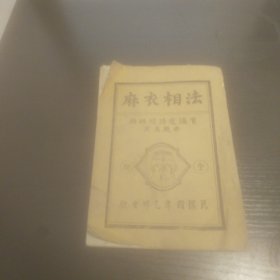 麻衣相法