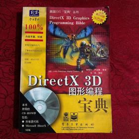 DirectX 3D图形编程宝典