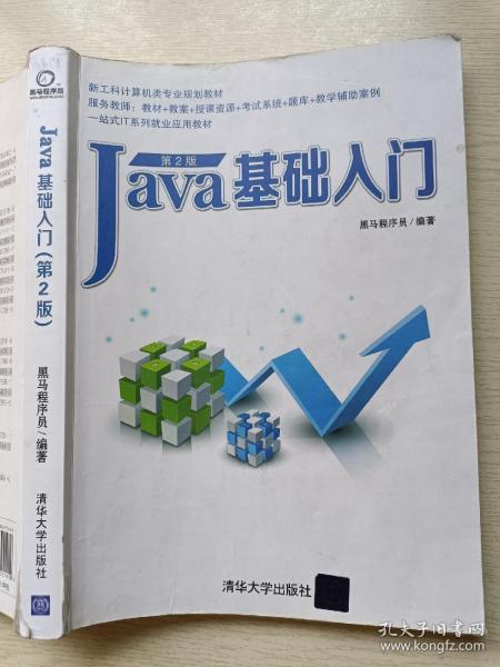 Java基础入门（第2版）