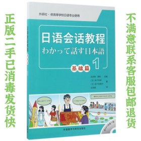 日语会话教程基础篇(1)