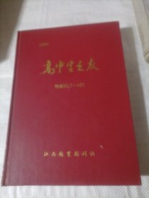 高中生之友 2006 青春版（1-12）