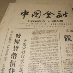 中国金融1958.12.5
