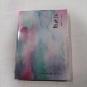 长生殿 青春插画版四大古典名剧