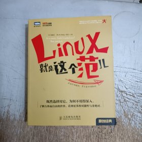 Linux就是这个范儿