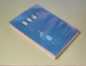 淮军志  中华书局1987年一版一印  影印中研院版无删节