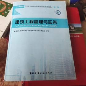 2013一级建造师考试教材-建筑工程管理与实务(第3版）