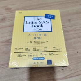 The Little SAS Book 中文版