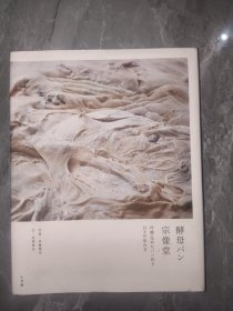 酵母パン