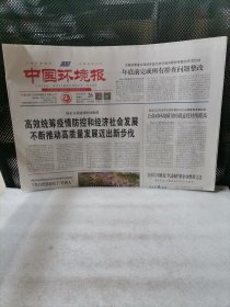中国环境报2022年5月26日