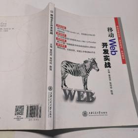 移动Web开发实战