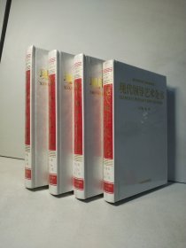 现代领导艺术全书（第1—3、5卷）4本合售