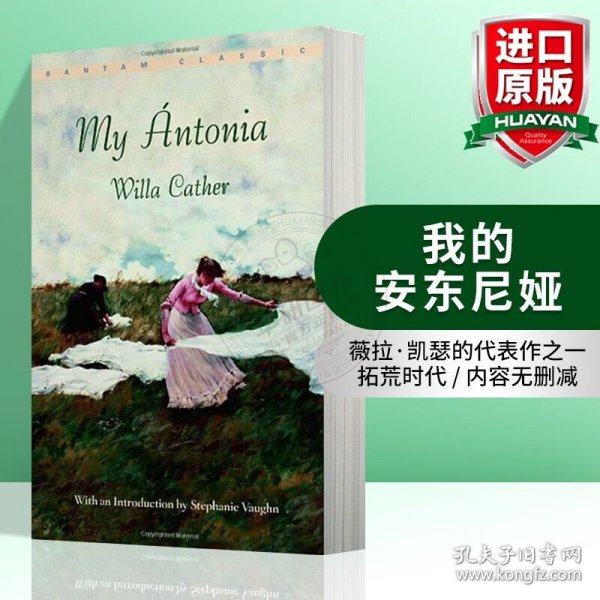 My Antonia[Bantam经典系列：我的安东尼娅]