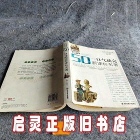 一口气读完新课标名著.九年义务教育版