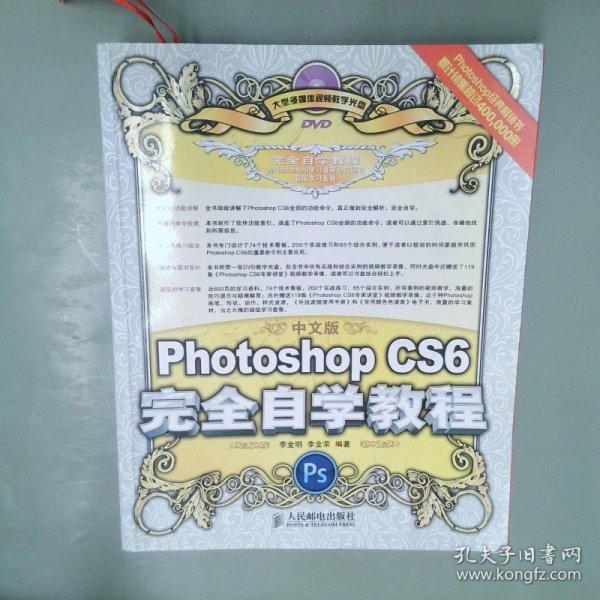 中文版Photoshop CS6完全自学教程