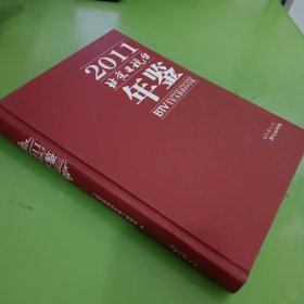 北京电视台年鉴.2011