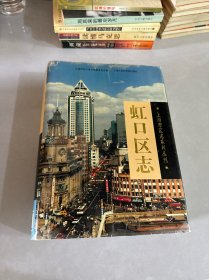 虹口区志