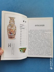 清代民窑瓷器