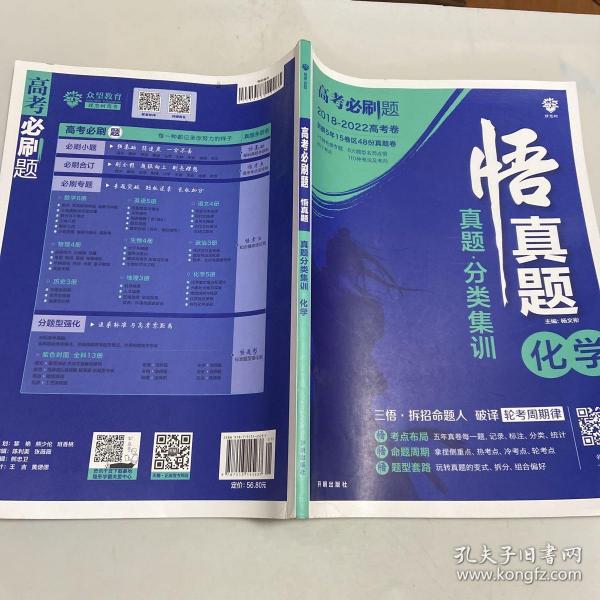 理想树67高考2019新版高考必刷题 真题分类集训 化学 2014-2018五年真题精粹