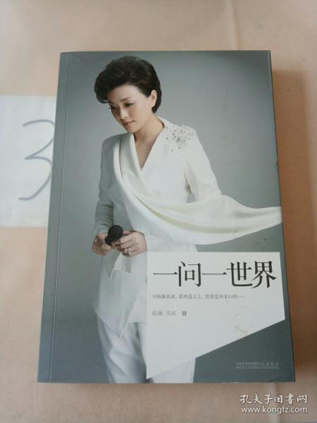 一问一世界