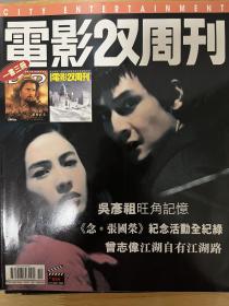 电影双周刊 654