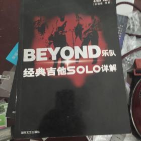 BEYOND乐队经典吉他SOLO详解和续集两本 带光盘