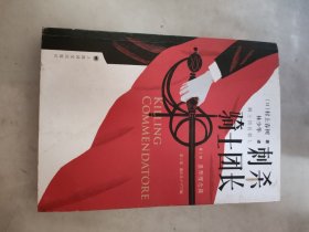 刺杀骑士团长