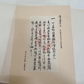 大觉寺高僧书法作品木板水印纪念品