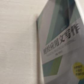 财经应用文写作（第2版）  未拆封