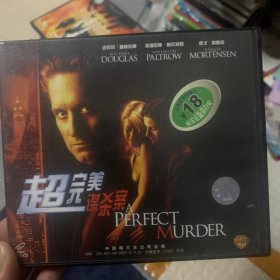 正版 超完美谋杀 VCD