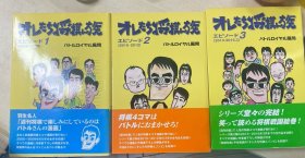 日本将棋漫画书05-オレたち将棋ん族エピソード 1-3