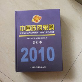 中国政府采购杂志合订本2010