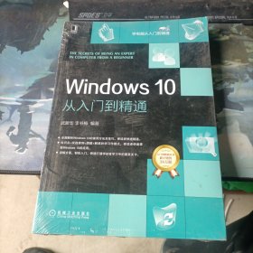 Windows10从入门到精通