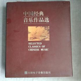 中国经典音乐作品选 VCD 8张碟