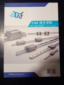台湾精浚，STAF线性滑轨产品样本，选型技术指南