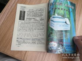 半月谈 1995-24【杂志量大可议价】