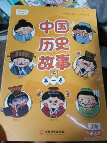 叫叫阅读7阶第10月— 中国历史故事