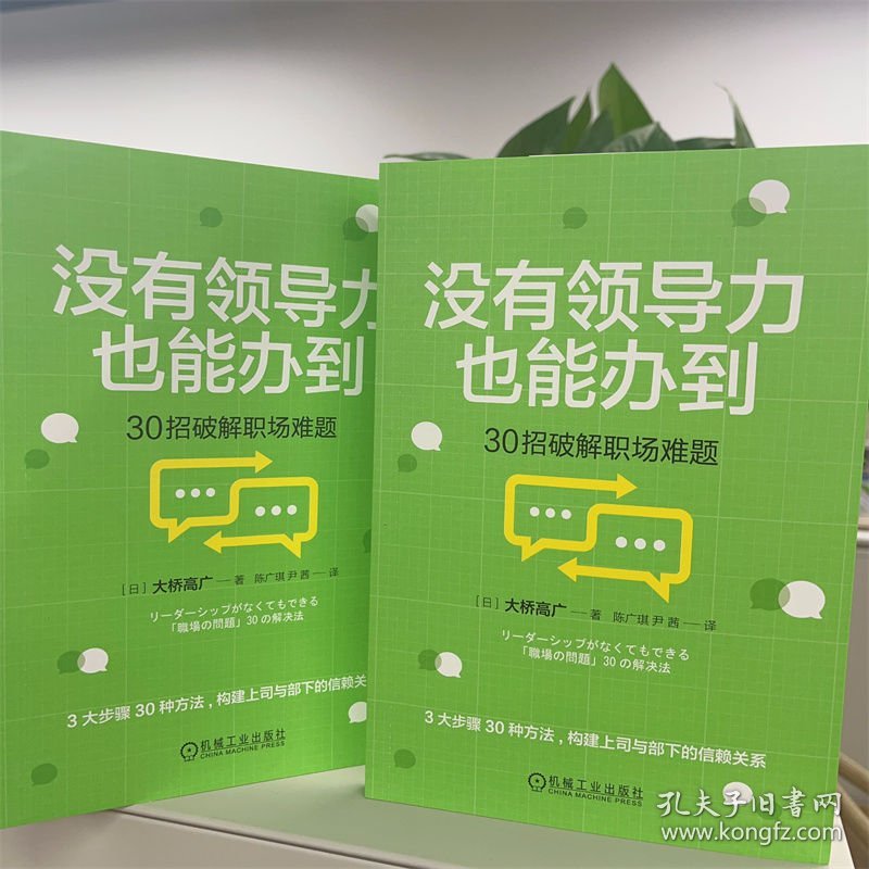 没有领导力也能办到：30招破解职场难题