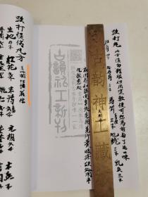 【提供资料信息服务】跌打药方部全跌打方——班中跌打经验方、种子神效方、专治跌打断筋方、班传跌打屡验奇方、传授跌打刀伤止血止痛消肿应效良方、经验跌打埋口生肌止血止痛消肿药散方、班中刀伤药散方、追风舒筋活络滋补宁神药酒方、班传跌打受伤食方、经验奇方刀伤膏药、打伤周身全痛方、跌打断骨方、跌打喉咙至肚方、打死重食此方、跌打伤着脚板底方、跌打去风湿药方、京都跌打丸、跌打淤血凝心大便不通方，四十八面。