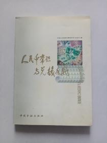 人民币常识与兑换手册