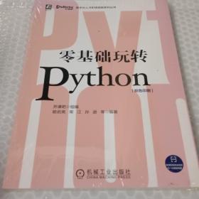 零基础玩转Python