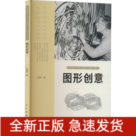 圖形創(chuàng)意