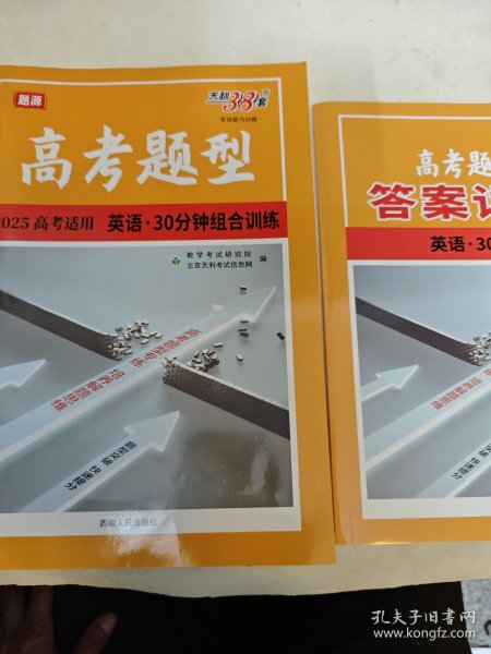 2025高考题型 英语 30分钟组合训练