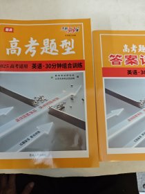 2025高考题型 英语 30分钟组合训练