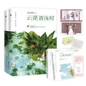 云深清浅时(上下)