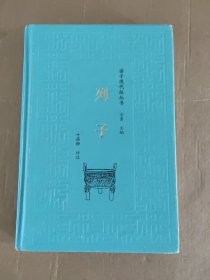 列子/诸子现代版丛书
