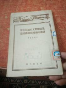 牢不可破的工农联盟是巩固苏维埃国家的基础