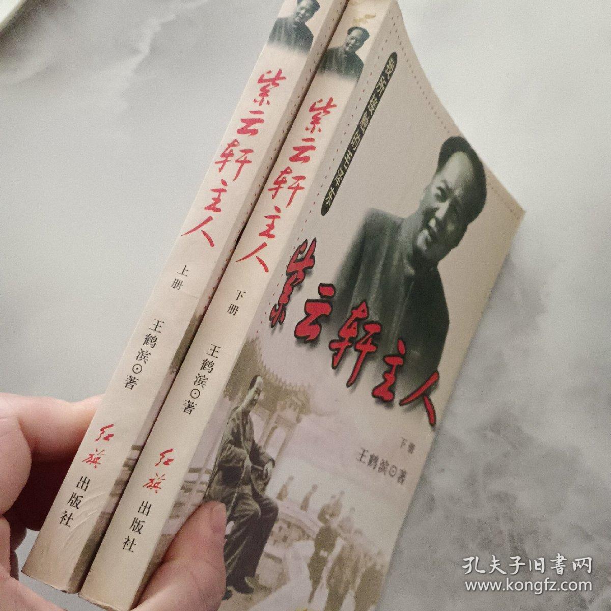 紫云轩主人（上下）