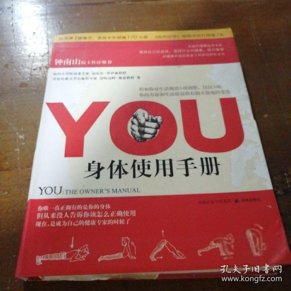 YOU：身体使用手册